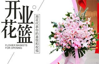 天津南开区学府街道花篮配送